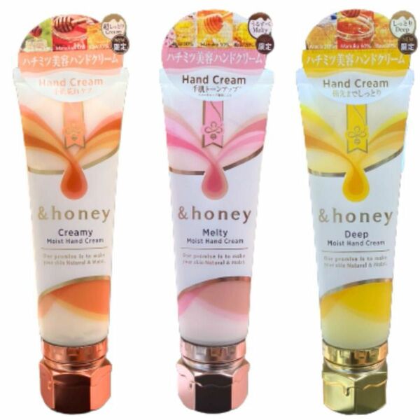 &honey アンドハニー 限定 ハチミツ美容 ハンドクリーム 50g 3点