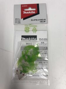 ◎【新品未使用】マキタ makita 全ネジカッタ用替刃 カッタセットW3/8（2枚1組) A-66933 適用モデルSC101D SC102D