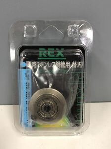 ◎【新品未使用】REX 薄肉ステンレス鋼管用替刃 RBチューブカッタ RB （30・42・N30・N42・N67） 用パイプカッター レッキス工業