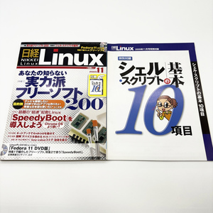 【日経BP社】 日経Linux 2009年11月号 実力派フリーソフト200 DVD・特別付録 【古本・送料無料】