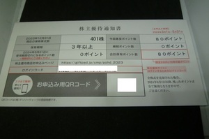 最新 ポーラ オルビス株主優待　80ポイント（8000円相当） 申込期限：2024年5月31日 取引ナビ連絡 送料無料