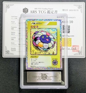 【 ARS鑑定 10 】 八重フラワー R SP-078 108フラワーズ 鑑定書 PSA BGS ARS10＋ 鑑定品 村上隆 日本語 murakami Flowers もののけ 京都