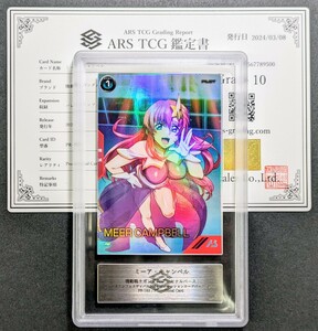 【ARS鑑定 10】ミーア・キャンベル Promotion PR-183 機動戦士ガンダム アーセナルベース 鑑定書付き PSA BGS ARS ARS10＋バレンタイン