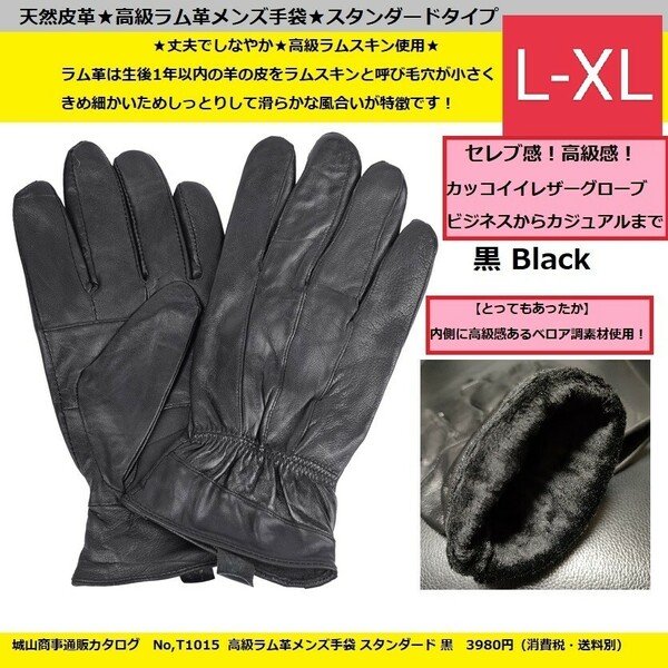 送料無料【ワンランク上の高級革手袋】高級ラム革男性手袋スタンダード L-XLサイズ対応