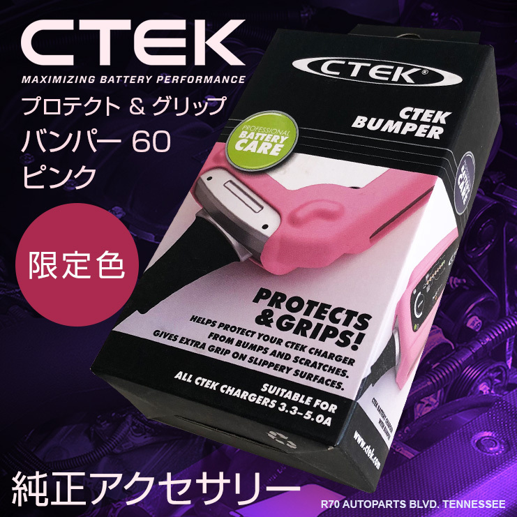 CTEK シーテック バンパー プロテクト&amp;グリップ MXS5.0 MXS5.0JP MUS4.3 MUS3300 等に対応 限定色 ピンク