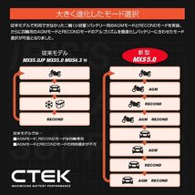 CTEK シーテック バッテリー チャージャー 新世代モデル MXS5.0 正規日本語説明書付 新品_画像9