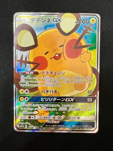 デデンネ　GX SR ポケモンカード　ポケカ SA