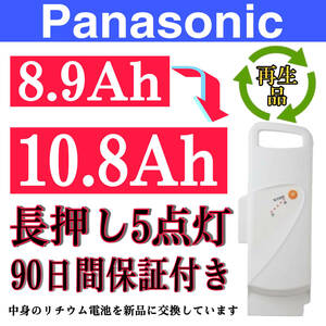 ※100％性能復活 パナソニック電動自転車バッテリー NKY449B02B 8.9Ah長押し5点灯 90日間無料で保証を付き.