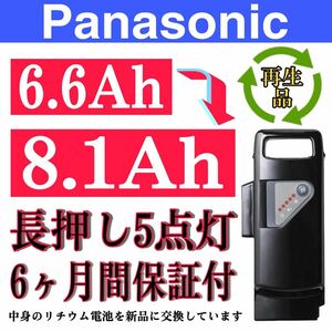 ※100％性能復活 パナソニック電動自転車バッテリー NKY491B02B 6.6Ah長押し5点灯 6ヶ月間無料で保証を付き