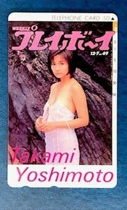 ★吉本多香美③　プレイボーイ（薄紫のキャミソール）抽プレ　テレカ　テレホンカード