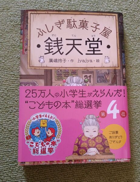 【クーポンでお得】ふしぎ駄菓子屋　銭天堂　アニメ化