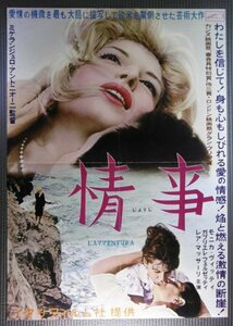 ★「情事」映画ポスター　モニカ・ヴィッテイ　1962年　ミケランジェロアントニオーニ