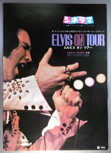 ★「エルビスオンツアー」映画ポスター　シネラマ版　1972年　エルヴィス・プレスリー　ELVIS