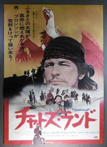 ★「チャトズ・ランド」映画ポスター　チャールズブロンソン　1972年