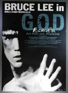 ★ブルース・リー「G.O.D 死亡的遊戯」映画ポスター　2001年　李小龍 Bruce Lee　