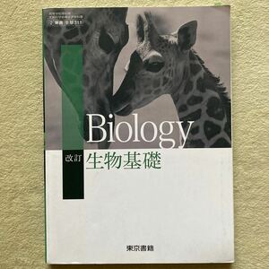  модифицировано . живое существо основа Tokyo литература Biology старшая средняя школа наука средняя школа 