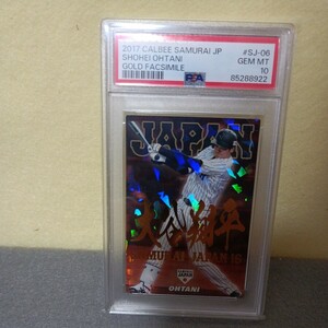 2017 大谷翔平 カルビー PSA10 侍ジャパンカード　金サイン