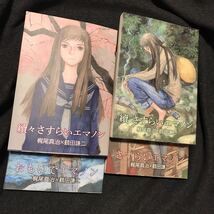 送無 全巻セット初版『おもいでエマノン』『さすらいエマノン』『續』『續々』梶尾親治 鶴田謙二(検 全4巻 全 梶尾 親治 鶴田 謙二)即決有_画像1