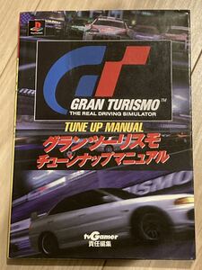  that time thing gran turismo tune-up manual PlayStation capture book PS seal unused regular error table post card attaching automobile 