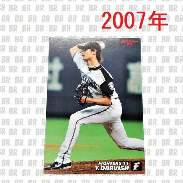 プロ野球カード　2007年　北海道日本ハムファイターズ　ダルビッシュ有　カルビー