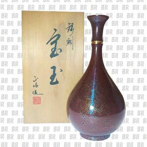 伝統工芸　高岡銅器　花瓶　宝玉形　パールレッド