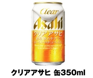 セブンイレブン　クリアアサヒ 缶350ml　引換券　URL通知