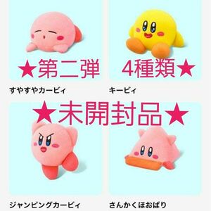 マクドナルド ハッピーセット カービィ 第2弾　コンプリート　新品未使用未開封未開封