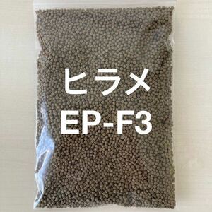 送料無料 浮餌 錦鯉 らんちゅう 土佐錦 ひらめEP-F3（3㎜）800g