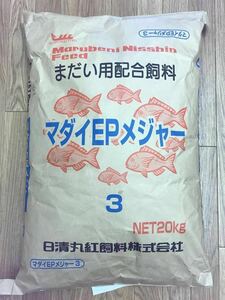 コスパ最高 日清丸紅飼料『マダイEPメジャー3』700g 金魚 錦鯉 ダトニオ ポリプテルス プレコの餌 おとひめの代用品 送料無料 3㎜サイズ