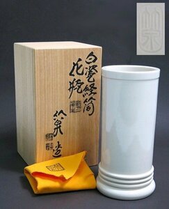 W404　F　美品　三浦竹泉 造　白瓷経筒　花瓶　共箱　花入　煎茶【説明欄に詳細写真有り】