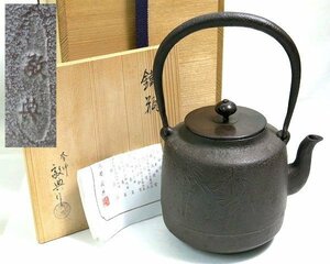 R706　美品　人間国宝　高橋敬典 造　鉄瓶　小振り　共箱　栞　重さ1377ｇ【説明欄に詳細写真有り】