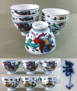 W411　F　美品　京焼　平安　輝山造　染付　色絵龍紋　煎茶碗　6客　煎茶道具【説明欄に詳細写真有り】