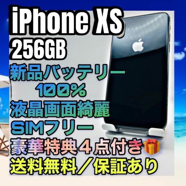 特典４点　iPhoneXS SpaceGray 256GB SIMフリー バッテリー最大容量100%