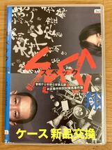 【レンタルアップ】SPEC スペック 翔 警視庁公安部公安第五課 未詳事件特別対策係事件簿 ディレクターズカット版 / DVD ケース 新品交換_画像1