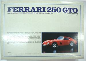 フェラーリ250 GTO MONOGRAM/BANDAI 1/25