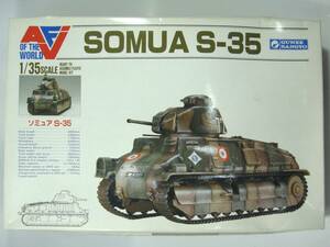 SOMUA S-35 1/35 グンゼサンギョウ