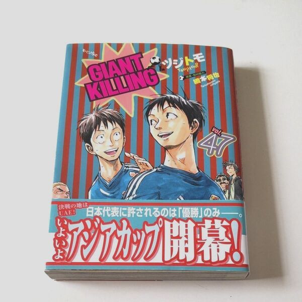 ジャイアントキリング 47巻 初版