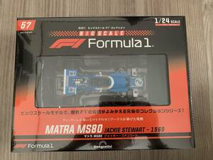 DeAGOSTINI デアゴスティーニ Formula1 ビッグスケール F1 コレクション 57号 1/24 マトラ MS80 ジャッキー・スチュワート