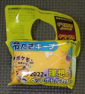 ポケモン 和柄デザイン ペットボトルカバー ② 2022年 新品 未開封品 未使用品 伊藤園 限定品