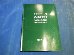 シチズン ウォッチカタログ1997 vol.2 非売品