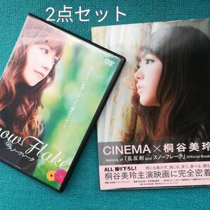 桐谷美玲　DVD スノーフレークとシネマ本のセット