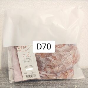【D70】グラモアブラ D70 ピンクフラワー