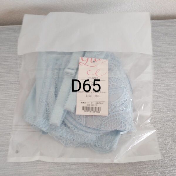 【D65】グラモアブラ シュガーブルー D65
