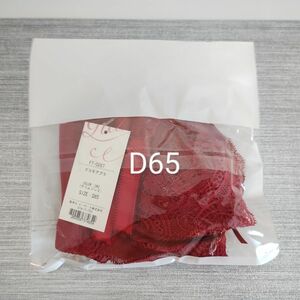 【D65】グラモアブラ D65 クリムゾン レッド 赤