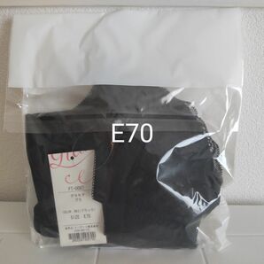 〈E70〉グラモアブラ E70 ブラック 黒 クロ