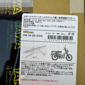 武川マフラー　ホンダハンターカブJA55用　ノーマルステンレスマフラー