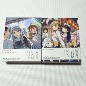 送料込　妹さえいればいい。　Blu-ray　２巻セット