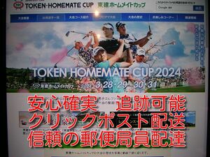 2024年JAPANゴルフツアー開幕戦「東建ホームメイトカップ」観戦チケット４枚綴り