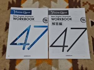 別冊解答編付 Vision Quest New English Grammar WORKBOOK 47 新課程 ワークブック ビジョンクエスト