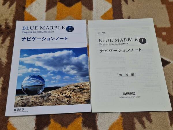 別冊解答編付 BLUE MARBLE English CommunicationI ナビゲーションノート 数研出版 ワークブック アースライズ 新課程